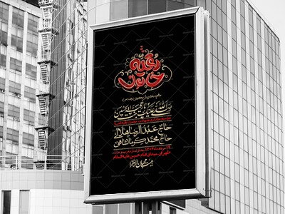 اطلاعیه-لایه-باز-شهادت-حضرت-رقیه-(س)-+-استوری-لایه-باز-شهادت-حضرت-رقیه-(س)