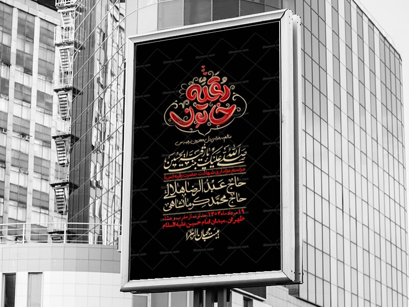 اطلاعیه-لایه-باز-شهادت-حضرت-رقیه-(س)-+-استوری-لایه-باز-شهادت-حضرت-رقیه-(س)