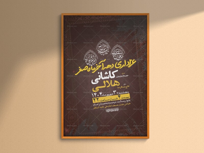 طرح-لایه-باز-عزاداری-دهه-آخر-ماه-صفر-+-استوری