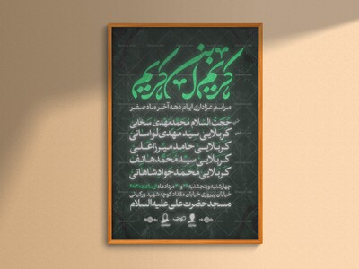 اطلاعیه-لایه-باز-شهادت-امام-حسن-مجتبی-(ع)-+-استوری