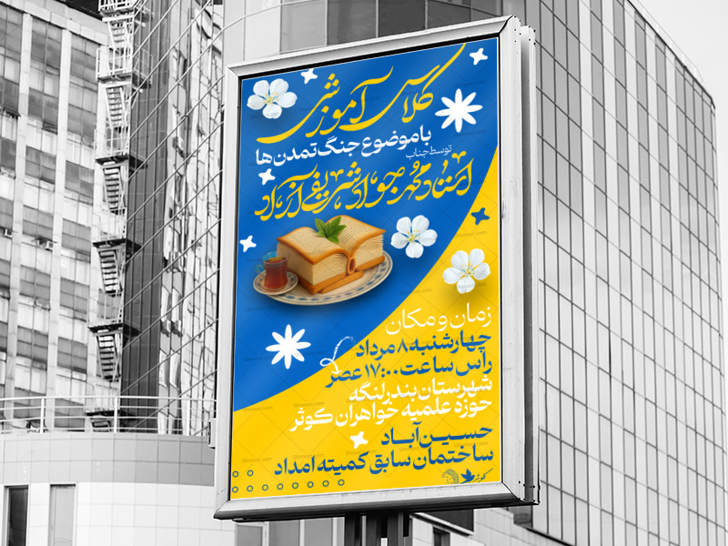 اطلاعیه-لایه-باز-هیئت-آموزشی