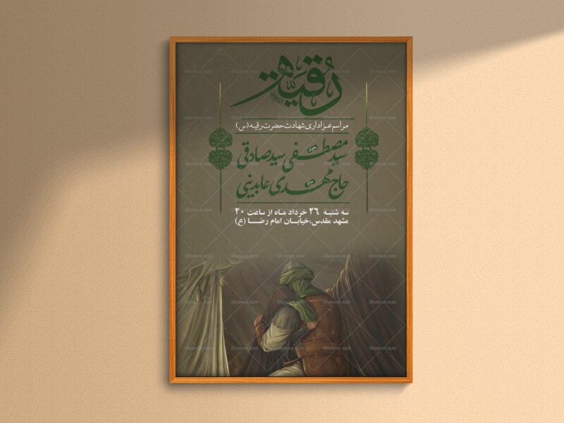 پوستر-شهادت-حضرت-رقیه-