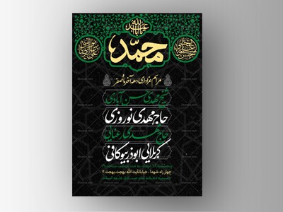 طرح-لایه-باز-ایام-عزاداری-دهه-آخر-ماه-صفر