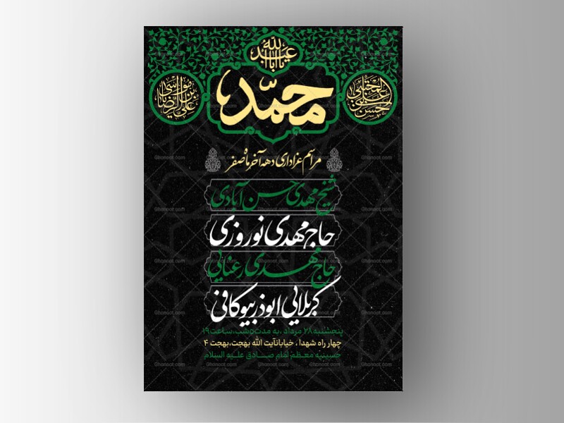 طرح-لایه-باز-ایام-عزاداری-دهه-آخر-ماه-صفر