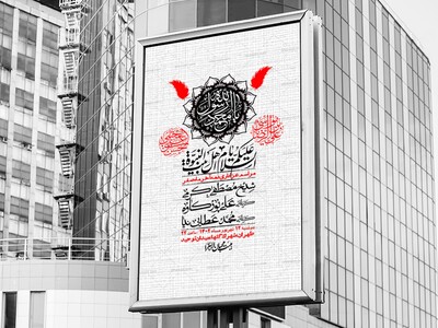 اطلاعیه-لایه-باز-دهه-آخر-ماه-صفر-+-استوری-فضای-مجازی