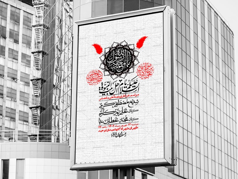 اطلاعیه-لایه-باز-دهه-آخر-ماه-صفر-+-استوری-فضای-مجازی