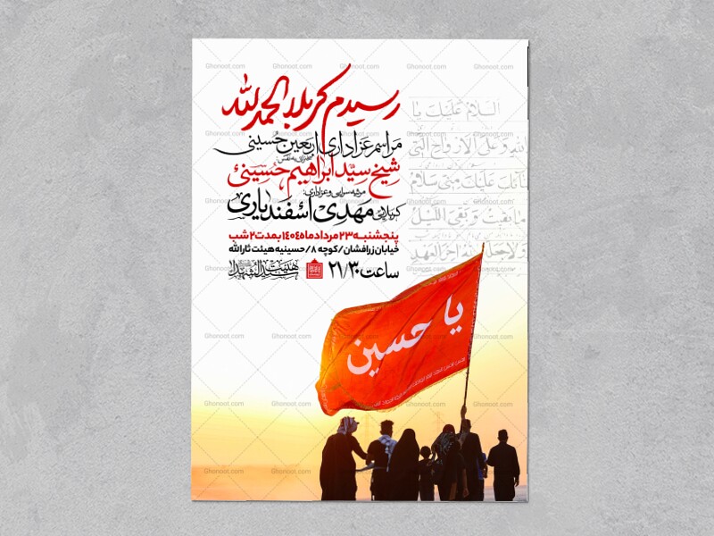 اطلاعیه-عزاداری-اربعین-حسینی