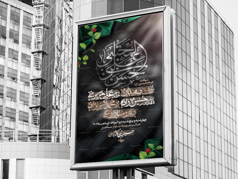 شهادت-امام-حسن-مجتبی-(ع)