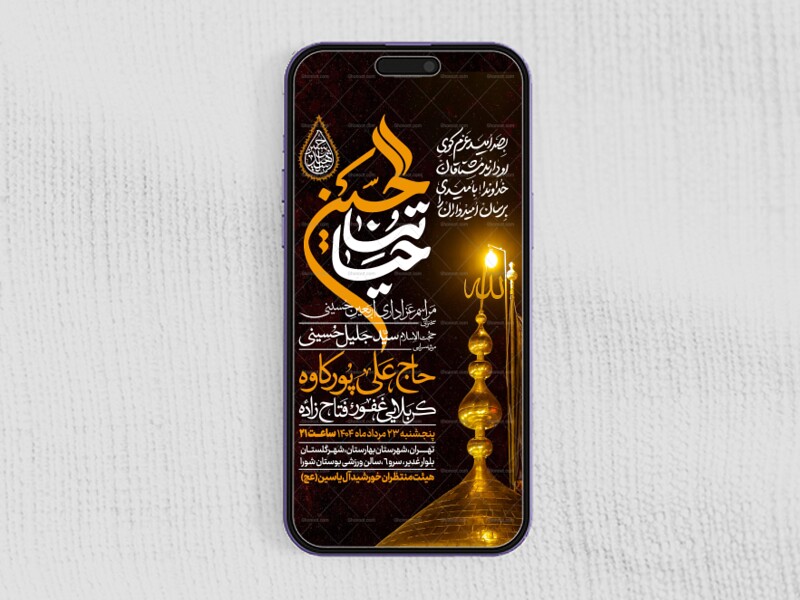 اطلاعیه-استوری-عزاداری-اربعین-حسینی