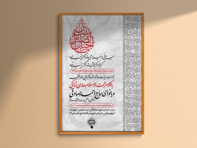اطلاعیه-دهه-اول-محرم