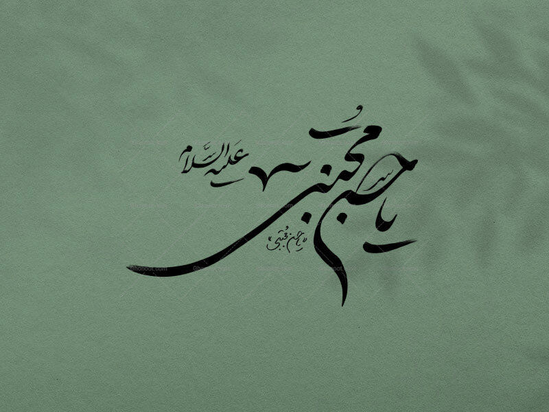 یاحسن-مجتبی