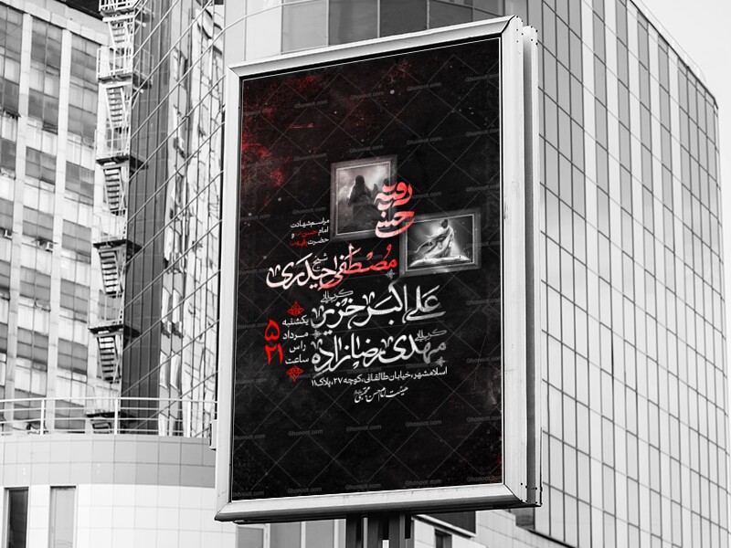 اطلاعیه-مراسم-ایام-شهادت-حضرت-رقیه-و-امام-حسن-
