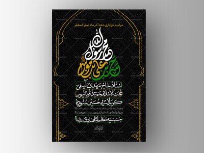 طرح-لایه-باز-ایام-عزاداری-دهه-آخر-ماه-صفر