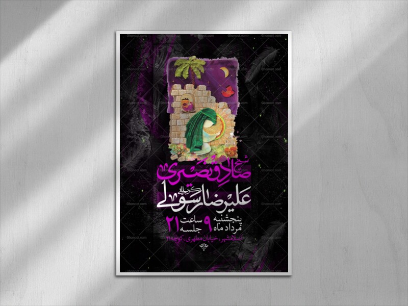 اطلاعیه-لایه-باز-شهادت-حضرت-رقیه-سلام-الله-علیها