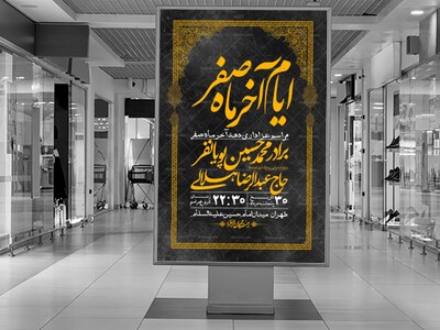 اطلاعیه-لایه-باز-دهه-آخر-ماه-صفر-+-استوری-فضای-مجازی