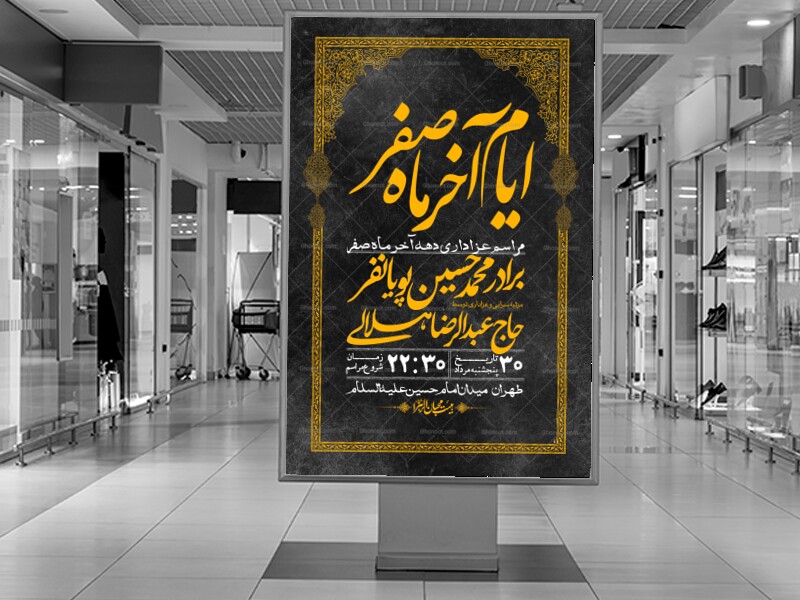 اطلاعیه-لایه-باز-دهه-آخر-ماه-صفر-+-استوری-فضای-مجازی