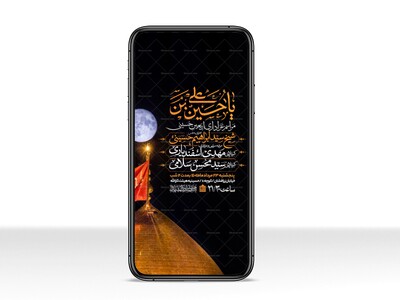 اطلاعیه-استوری-عزاداری-اربعین-حسینی
