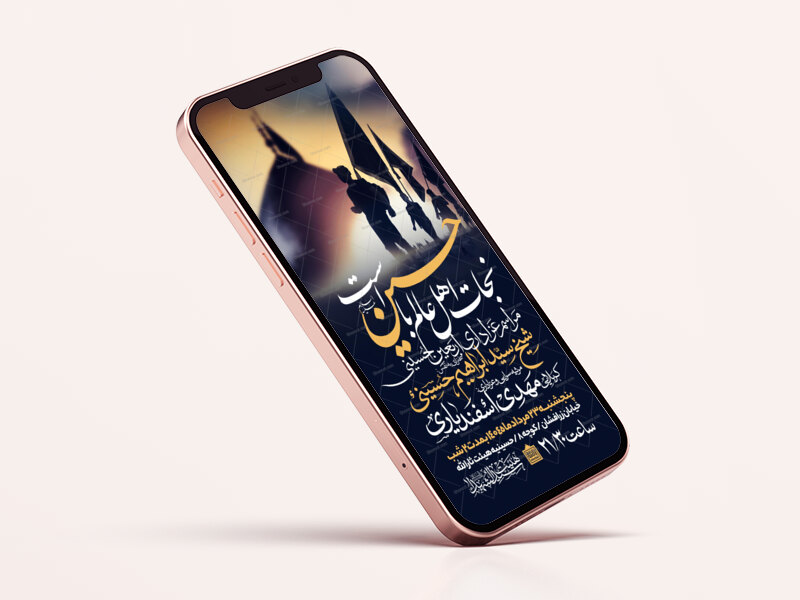 اطلاعیه-استوری-عزاداری-اربعین-حسینی