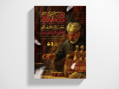 اطلاعیه-لایه-باز-دهه-صفر-و-ایام-اربعین-حسینی