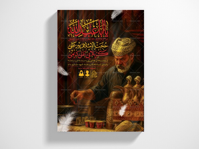 اطلاعیه-لایه-باز-دهه-صفر-و-ایام-اربعین-حسینی