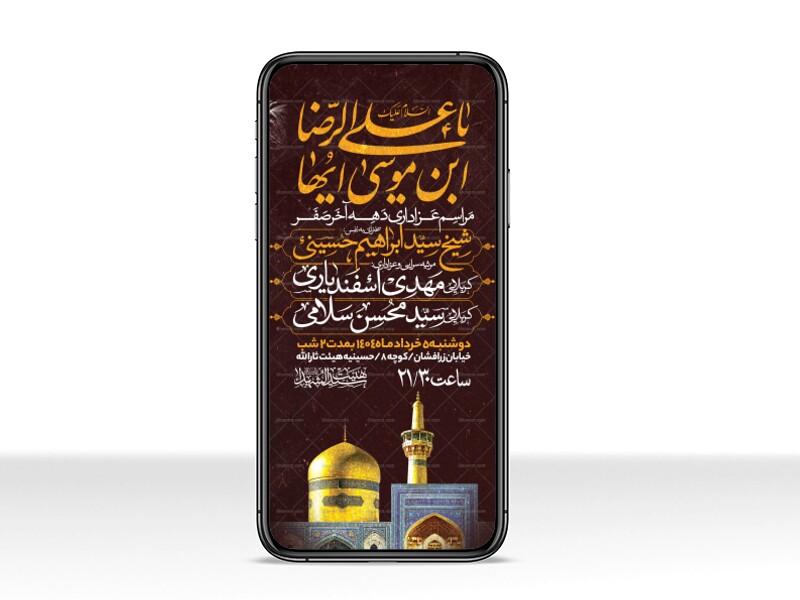 اطلاعیه-استوری-عزاداری-ایام-آخر-ماه-صفر