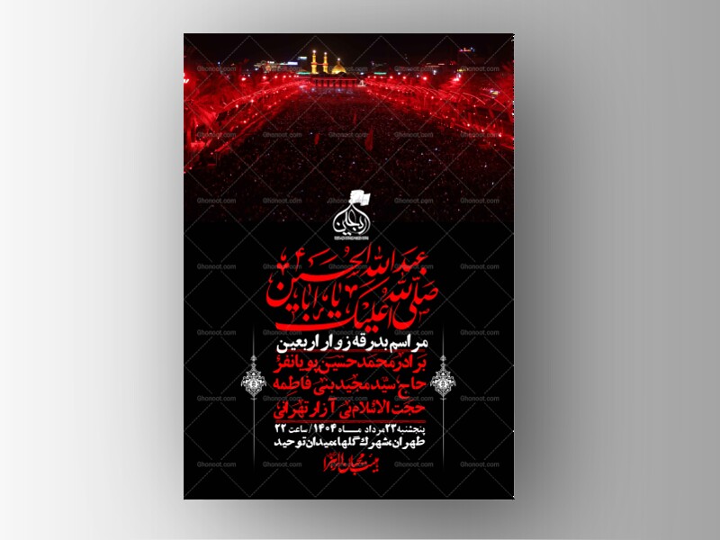 اطلاعیه-لایه-باز-بدرقه-زواراربعین-+-استوری