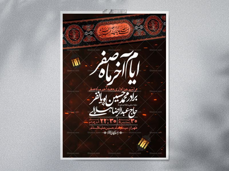 اطلاعیه-لایه-باز-دهه-آخر-ماه-صفر-+-استوری-فضای-مجازی