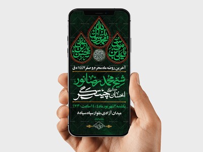 آخرین-روضه-ماه-محرم-و-صفر1447ه-ق