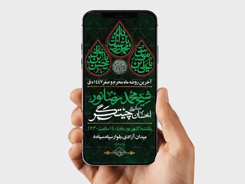 آخرین-روضه-ماه-محرم-و-صفر1447ه-ق