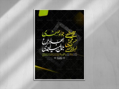 اطلاعیه-دهه-اخر-ماه-صفر