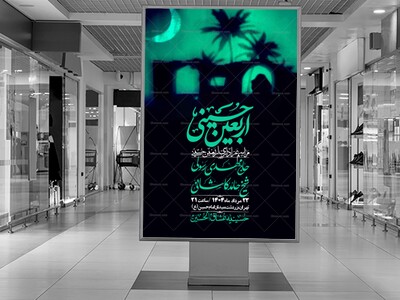 اطلاعیه-لایه-باز-اربعین+-استوری