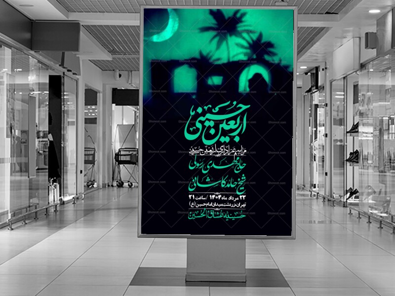 اطلاعیه-لایه-باز-اربعین+-استوری