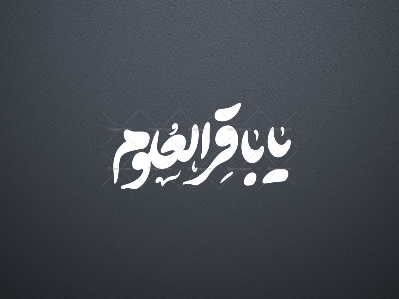تایپوگرافی-یا-باقرالعلوم