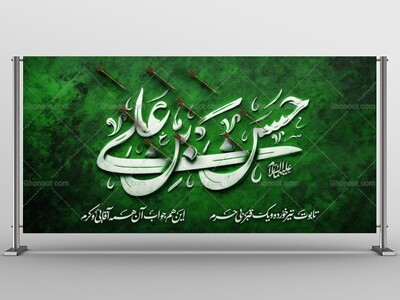 حسن-بن-علی-علیهما-السلام-هرگونه-در-آمد-زایی.-از-این-کار-یا-فروش-و-غیره--مورد-رضایت-نیست!