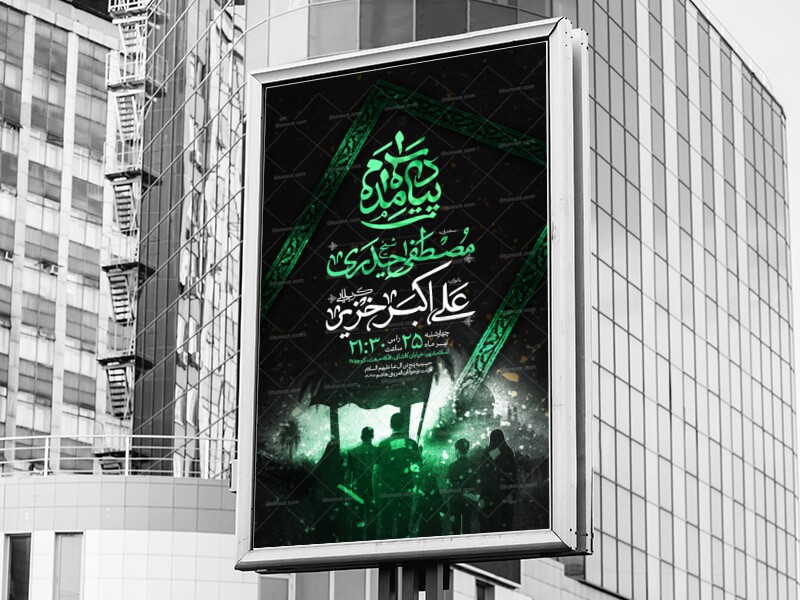 اطلاعیه-مراسم-ایام-اربعین-حسینی