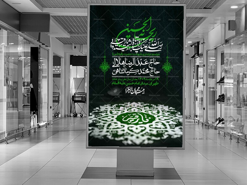 اطلاعیه-لایه-باز-شهادت-حضرت-رقیه-(س)-+-استوری-لایه-باز-شهادت-حضرت-رقیه-(س)