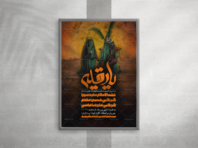 شهادت-حضرت-رقیه-س