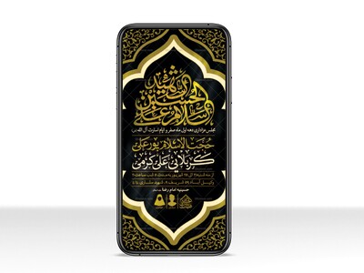 طرح-لایه-باز-دهه-اول-صفر-و-ایام-اسارت-آل-الله
