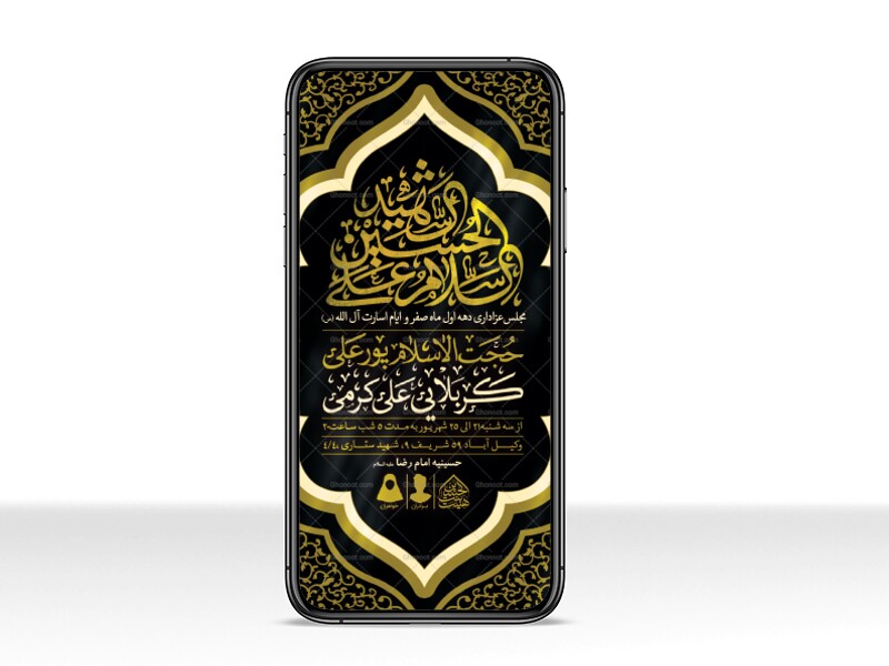 طرح-لایه-باز-دهه-اول-صفر-و-ایام-اسارت-آل-الله