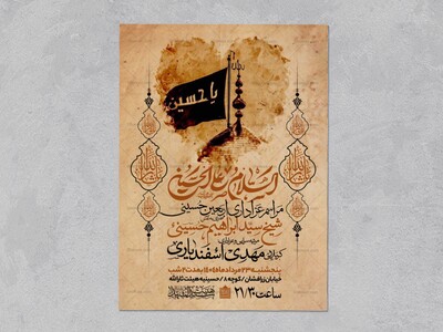 اطلاعیه-عزاداری-اربعین-حسینی