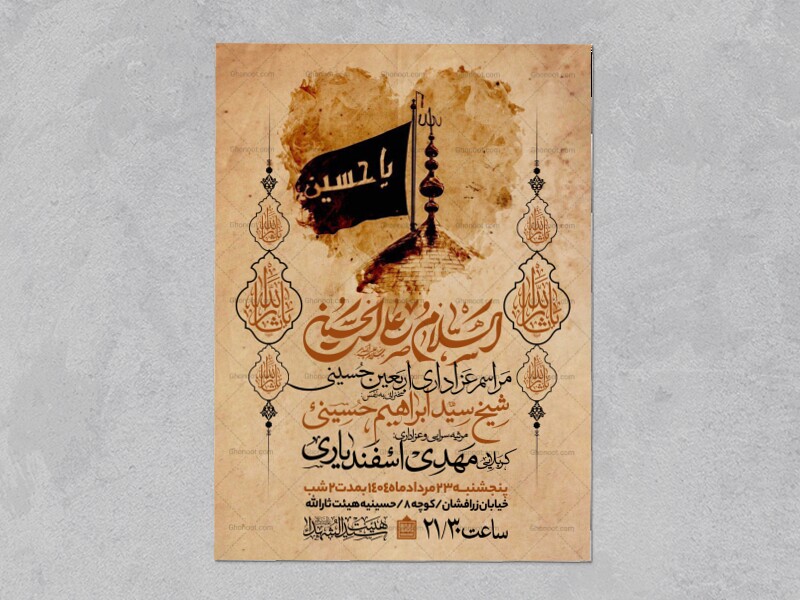 اطلاعیه-عزاداری-اربعین-حسینی