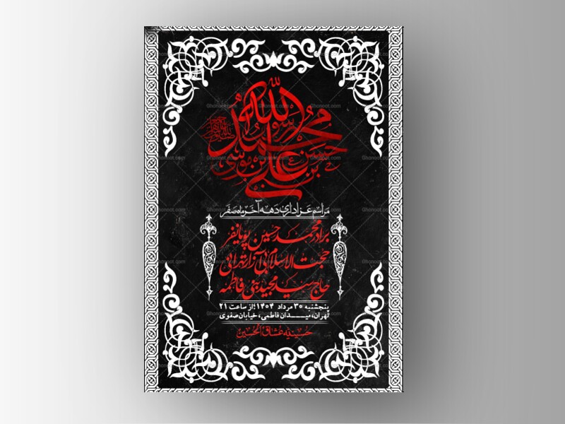 اطلاعیه-لایه-باز-دهه-آخر-ماه-صفر-+-استوری-فضای-مجازی