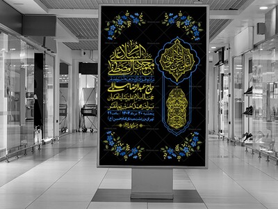 اطلاعیه-لایه-باز-دهه-آخر-ماه-صفر-+-استوری-فضای-مجازی
