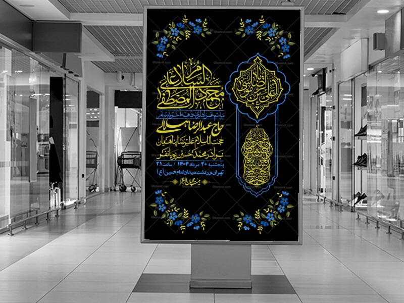 اطلاعیه-لایه-باز-دهه-آخر-ماه-صفر-+-استوری-فضای-مجازی