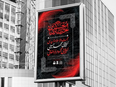 اطلاعیه-لایه-باز-ایام-اربعین-حسینی