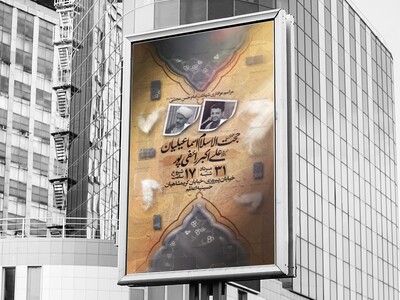 پوستر-لایه-باز-اطلاع-رسانی-مراسم-عزاداری-شهادت-امام-حسن-مجتبی(ع)