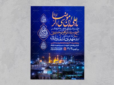 اطلاعیه-عزاداری-ایام-آخر-ماه-صفر