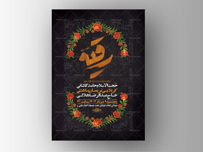 طرح-لایه-باز-عزاداری-شهادت-حضرت-رقیه-س-+-استوری