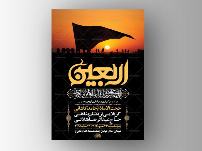 طرح-لایه-باز-عزاداری-اربعین-حسینی-+-استوری