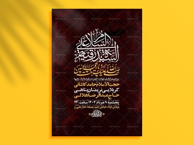 طرح-لایه-باز-عزاداری-شهادت-حضرت-رقیه-س-+-استوری